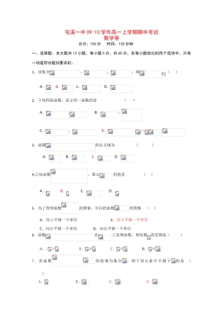 安徽省屯溪一中09-10学年高一数学上学期期中考试 新人教版【会员独享】