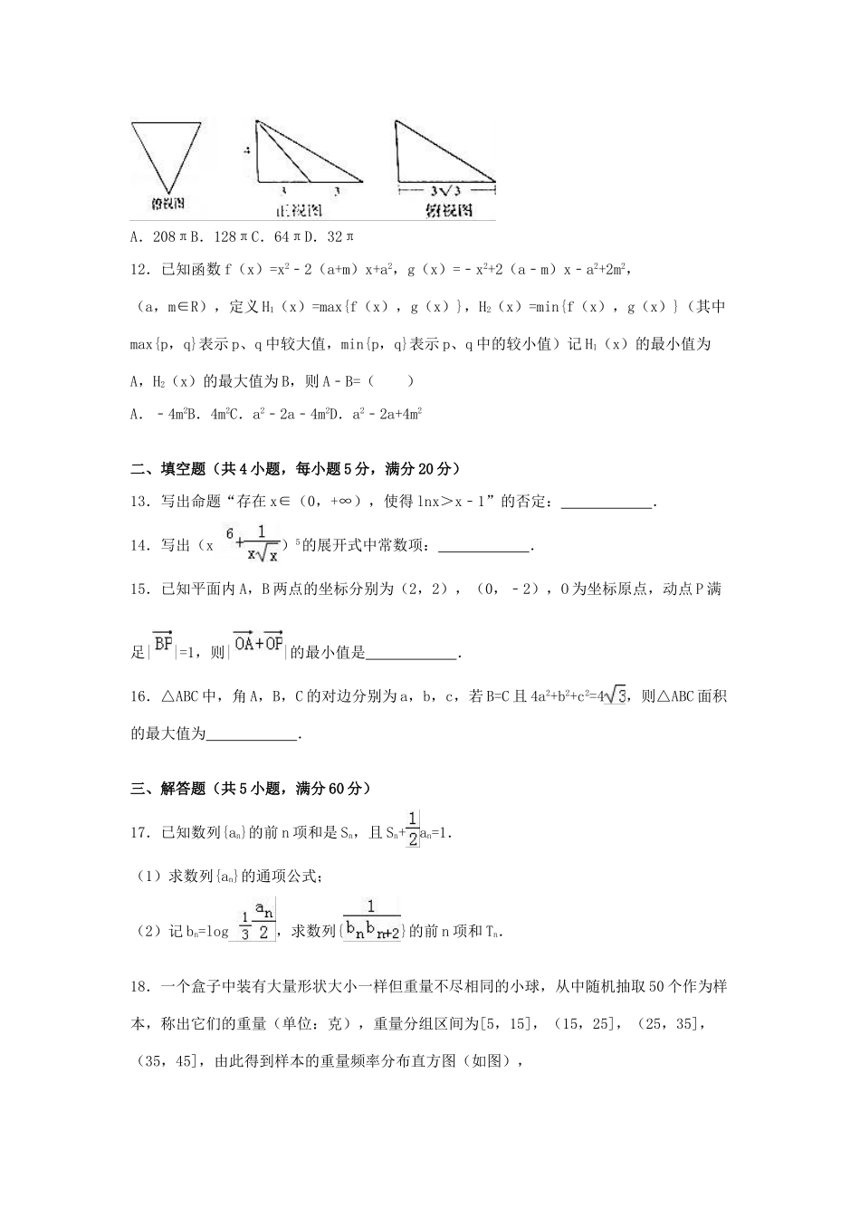 安徽省宿州市高三数学一模试卷 理（含解析）-人教版高三全册数学试题_第3页