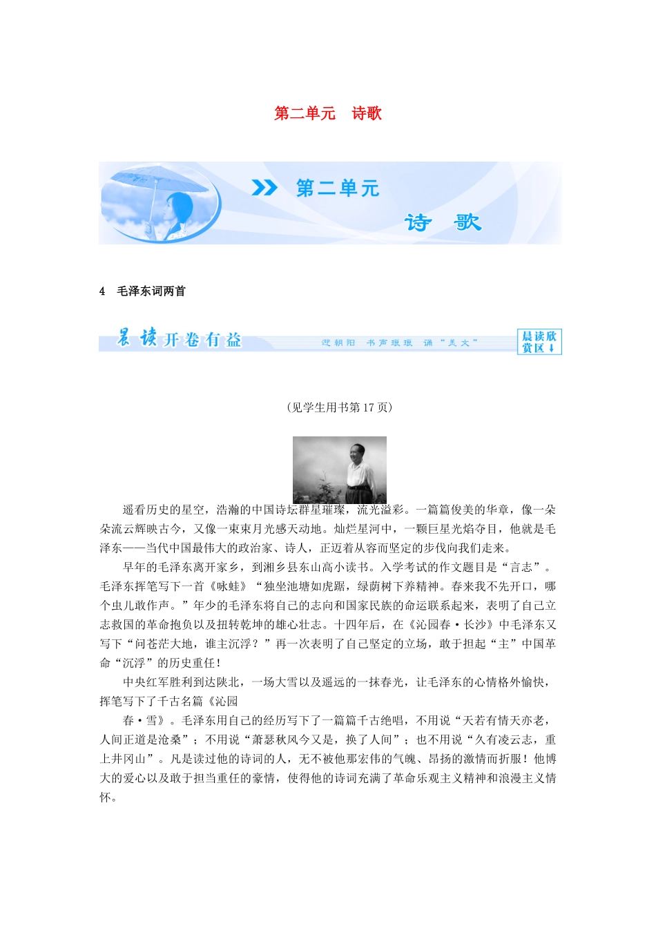 【课堂新坐标】（教师用书 ）2013-2014学年高中语文 第二单元 诗歌教案 粤教版必修2_第1页