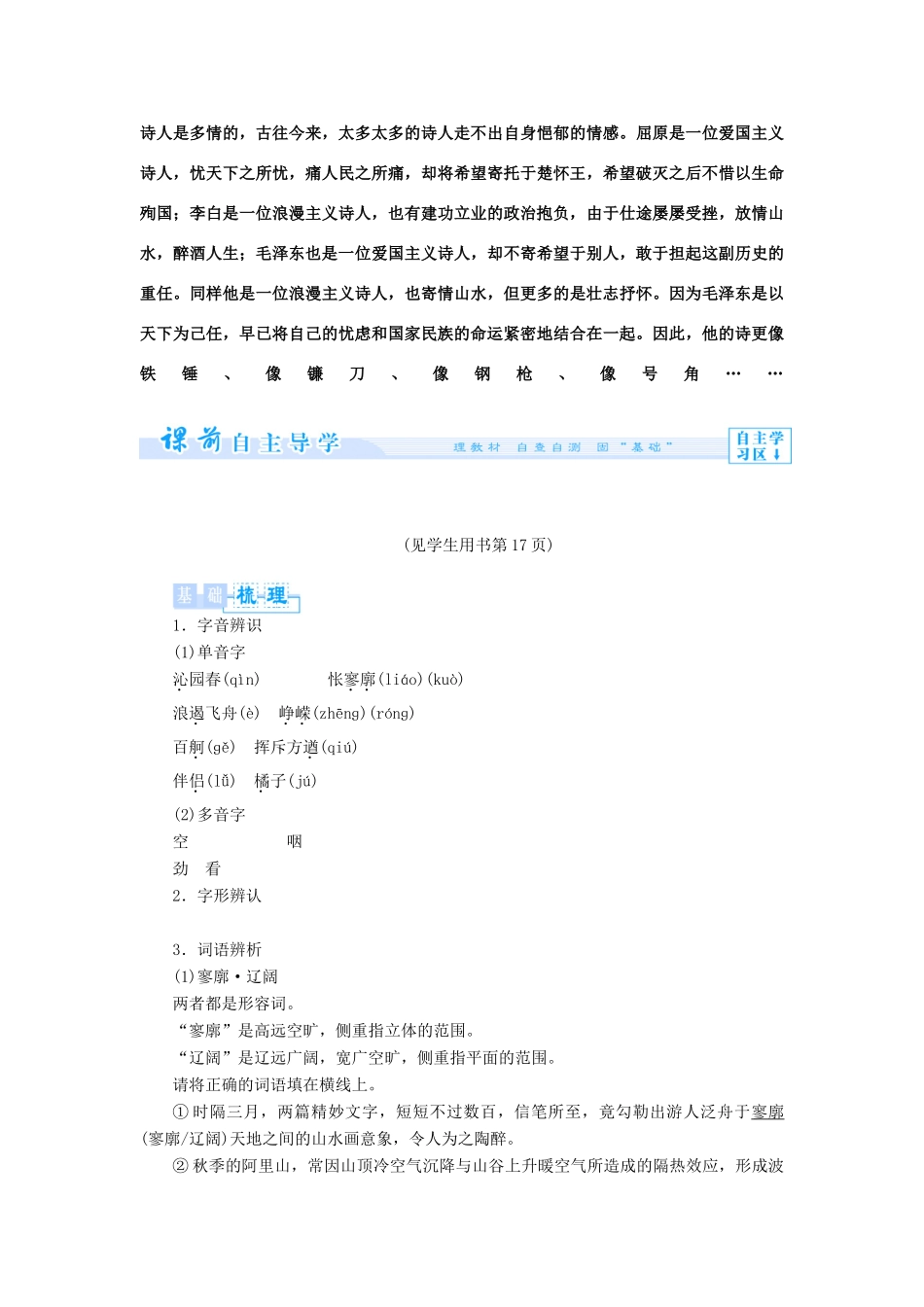 【课堂新坐标】（教师用书 ）2013-2014学年高中语文 第二单元 诗歌教案 粤教版必修2_第2页