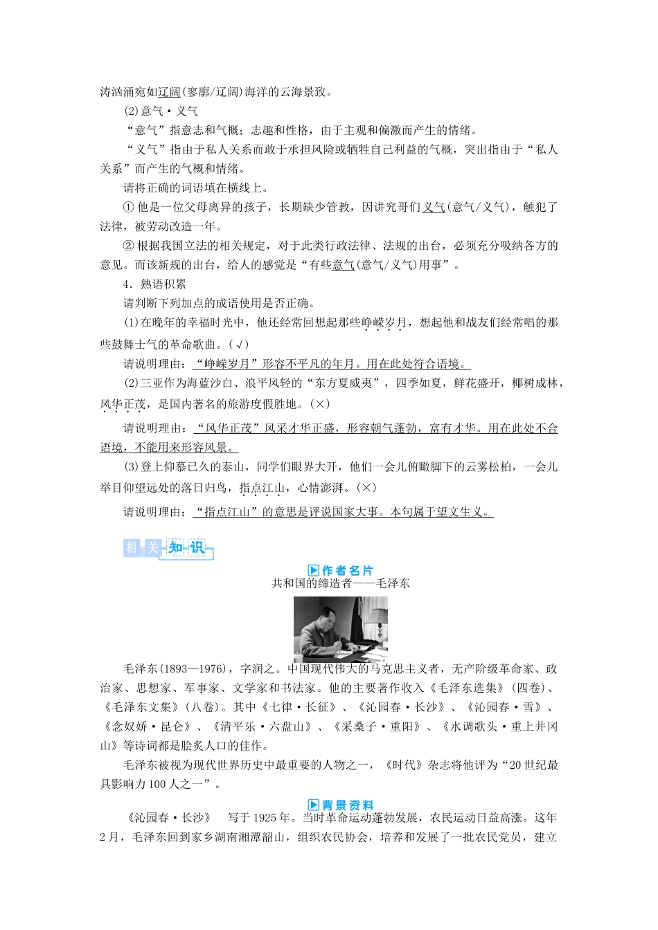 【课堂新坐标】（教师用书 ）2013-2014学年高中语文 第二单元 诗歌教案 粤教版必修2_第3页