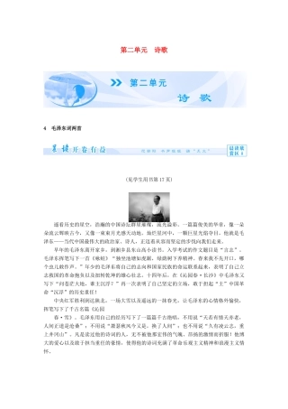 【课堂新坐标】（教师用书 ）2013-2014学年高中语文 第二单元 诗歌教案 粤教版必修2