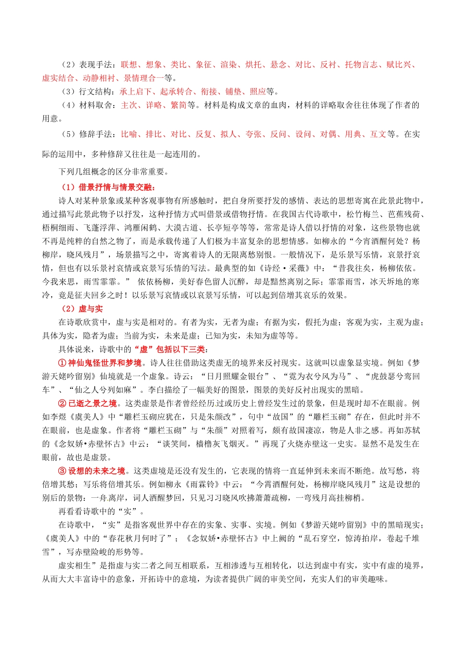 【讲练测】2014年高考语文一轮复习 专题15 鉴赏诗歌的表达技巧讲案（含解析）_第2页