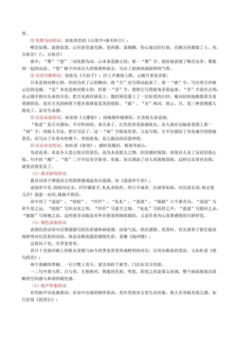 【讲练测】2014年高考语文一轮复习 专题14 鉴赏诗歌的语言讲案（含解析）_第2页