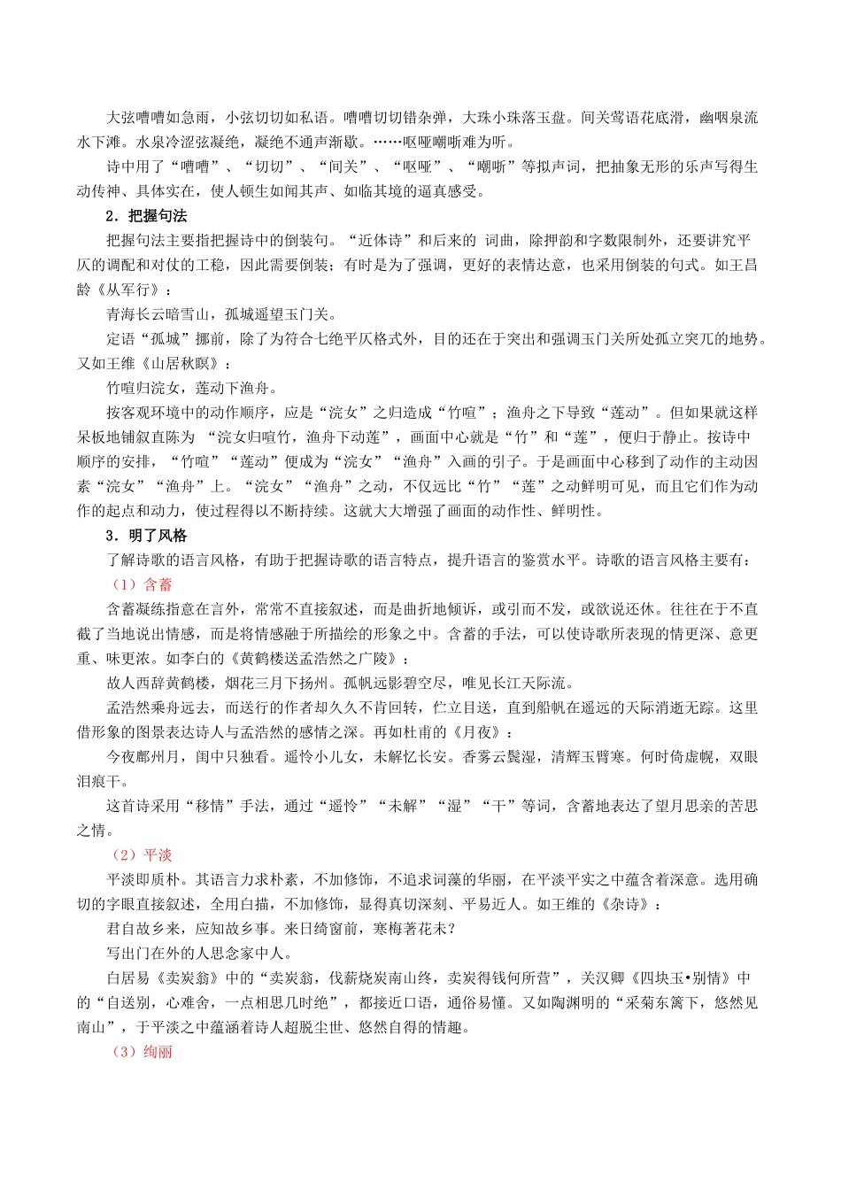 【讲练测】2014年高考语文一轮复习 专题14 鉴赏诗歌的语言讲案（含解析）_第3页