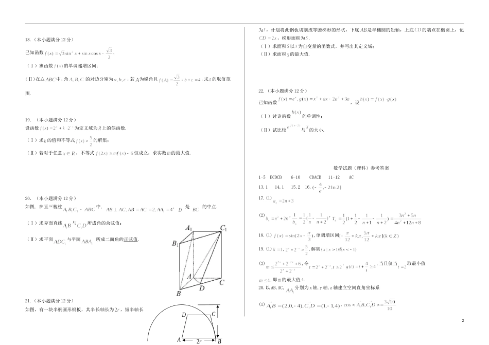 安徽省寿县屇高三数学上学期第一次月考试题 理-人教版高三全册数学试题_第2页