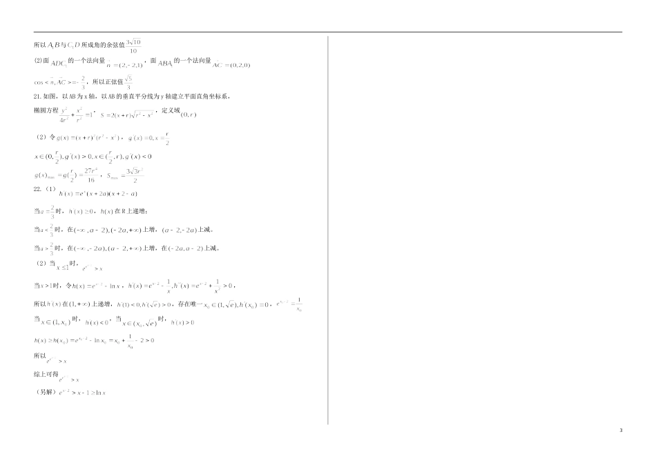 安徽省寿县屇高三数学上学期第一次月考试题 理-人教版高三全册数学试题_第3页