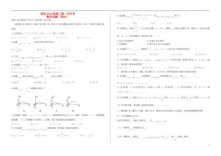 安徽省寿县屇高三数学上学期第一次月考试题 理-人教版高三全册数学试题