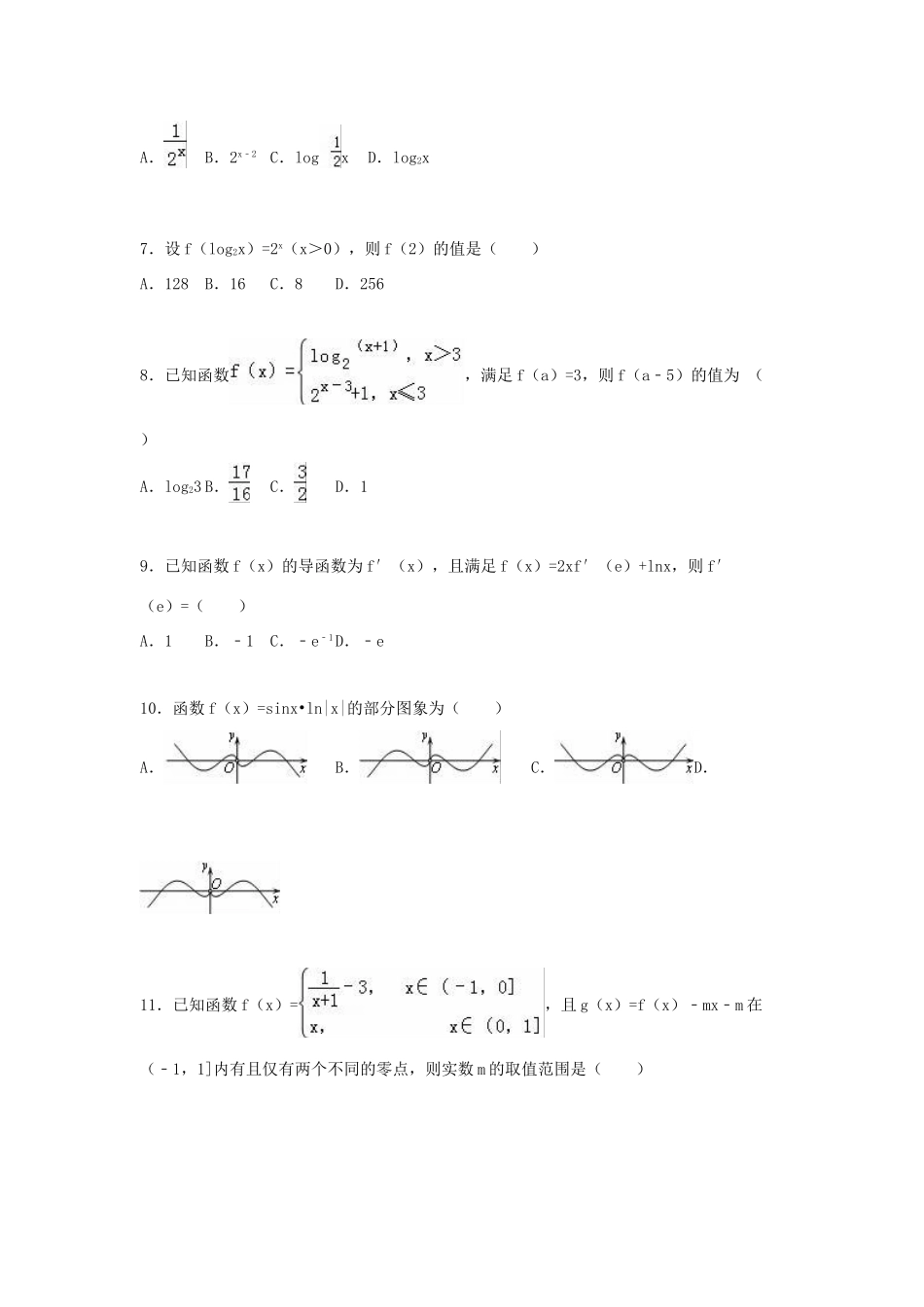 安徽省宿州市萧城一中高三数学上学期第二次月考试卷 理（含解析）-人教版高三全册数学试题_第2页