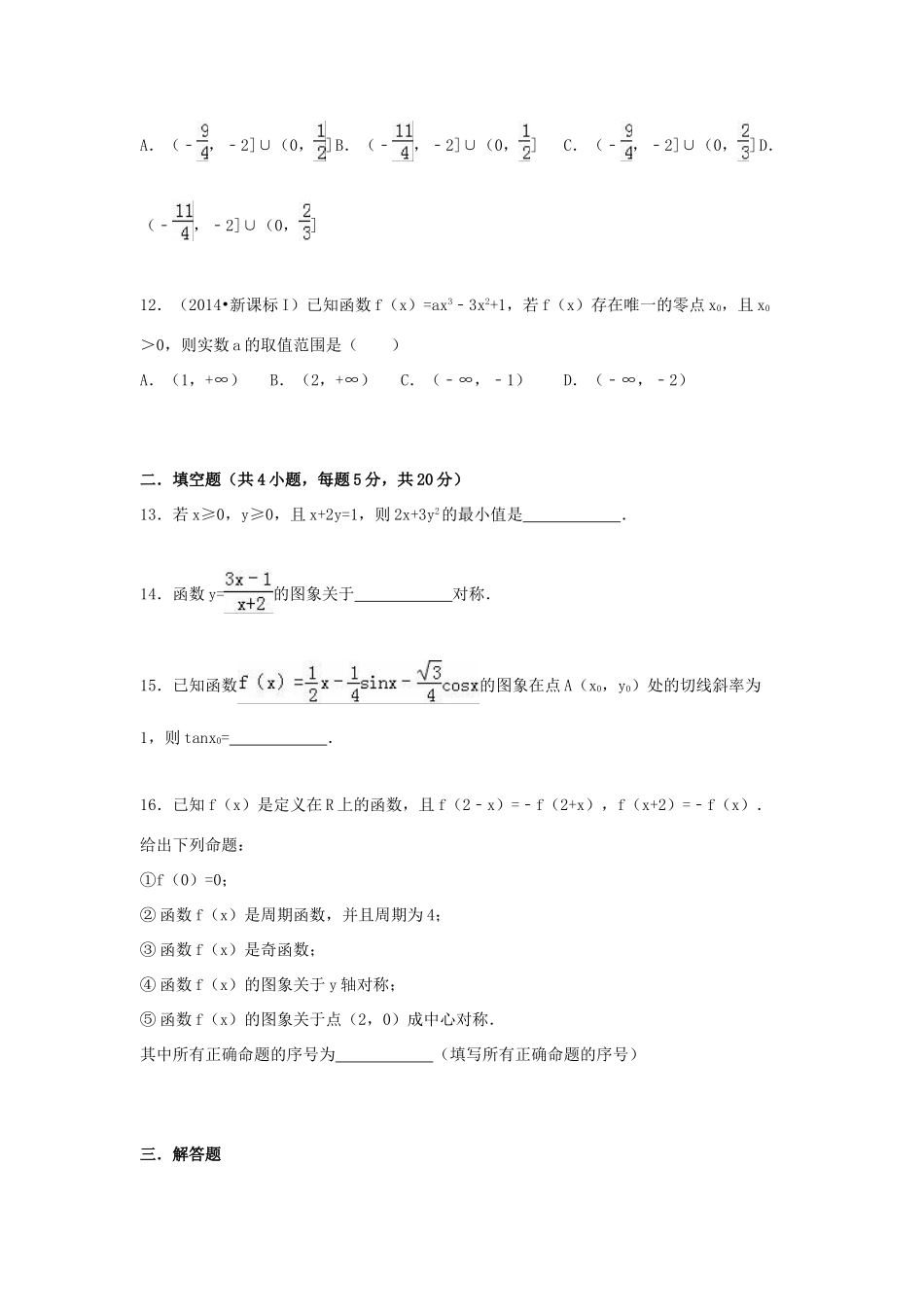 安徽省宿州市萧城一中高三数学上学期第二次月考试卷 理（含解析）-人教版高三全册数学试题_第3页
