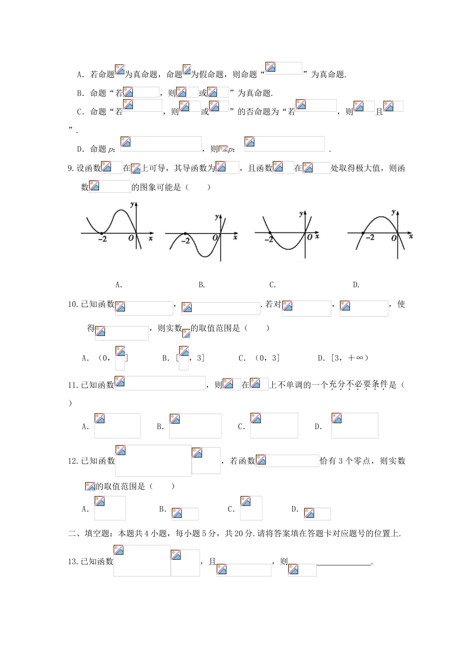 安徽省寿县屇高三数学上学期第一次月考试题 文-人教版高三全册数学试题_第2页