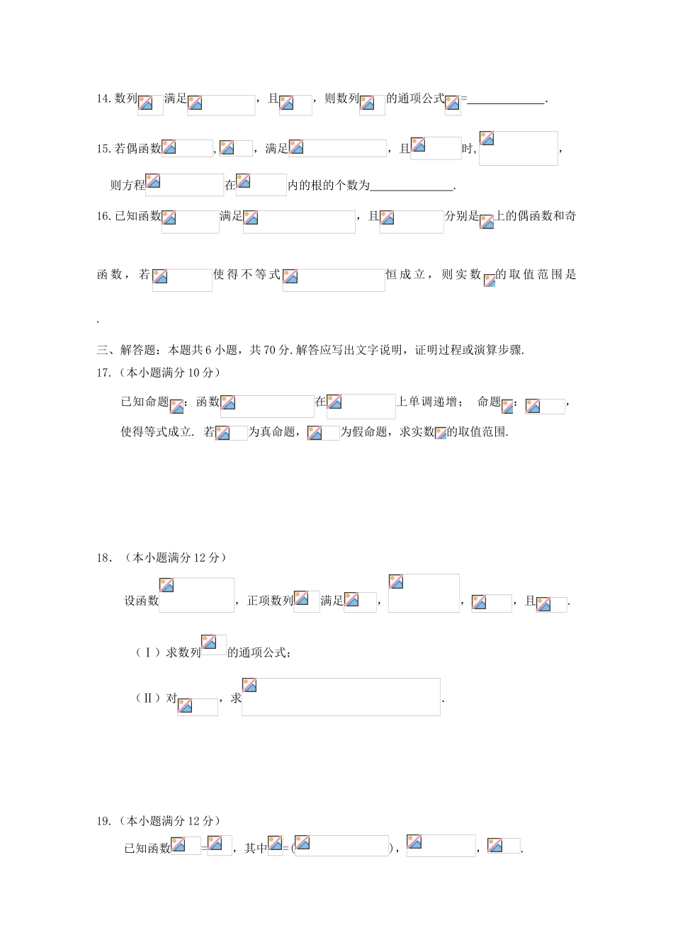 安徽省寿县屇高三数学上学期第一次月考试题 文-人教版高三全册数学试题_第3页