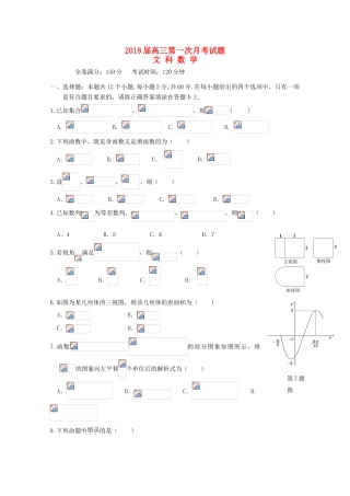 安徽省寿县屇高三数学上学期第一次月考试题 文-人教版高三全册数学试题