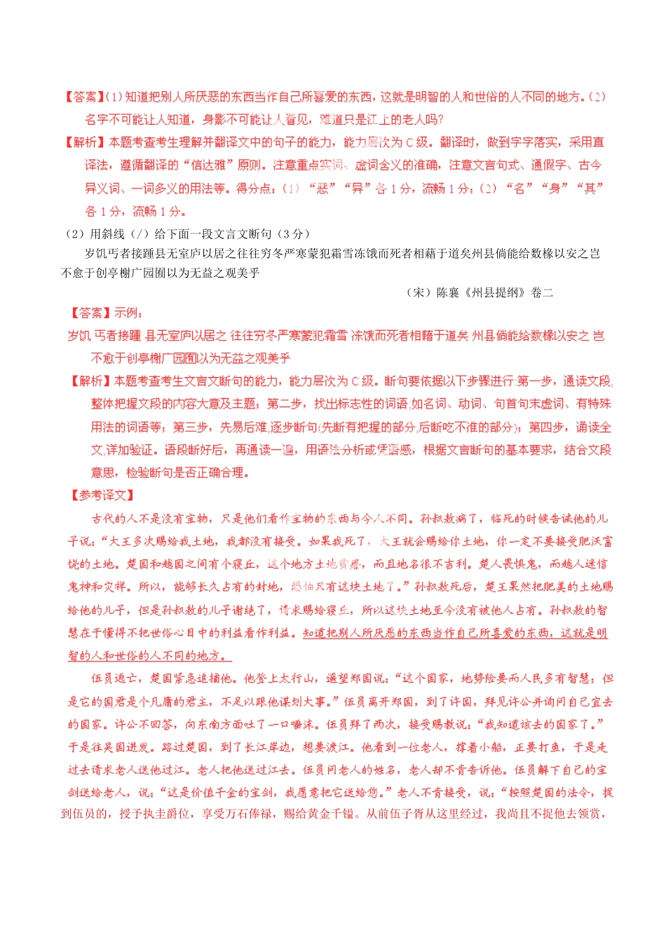【讲练测】2014年高考语文一轮复习 专题11 理解并翻译文言文中的句子讲案（含解析）_第2页