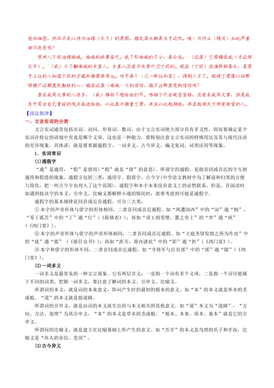 【讲练测】2014年高考语文一轮复习 专题10 理解常见文言实词在文中的含义和虚词的用法 意义讲案（含解析）_第3页