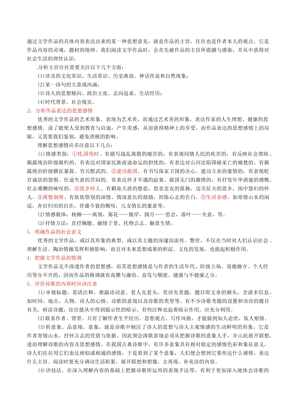 【讲练测】2014年高考语文一轮复习 专题16 评价诗歌的思想内容和观点态度讲案（含解析）_第2页