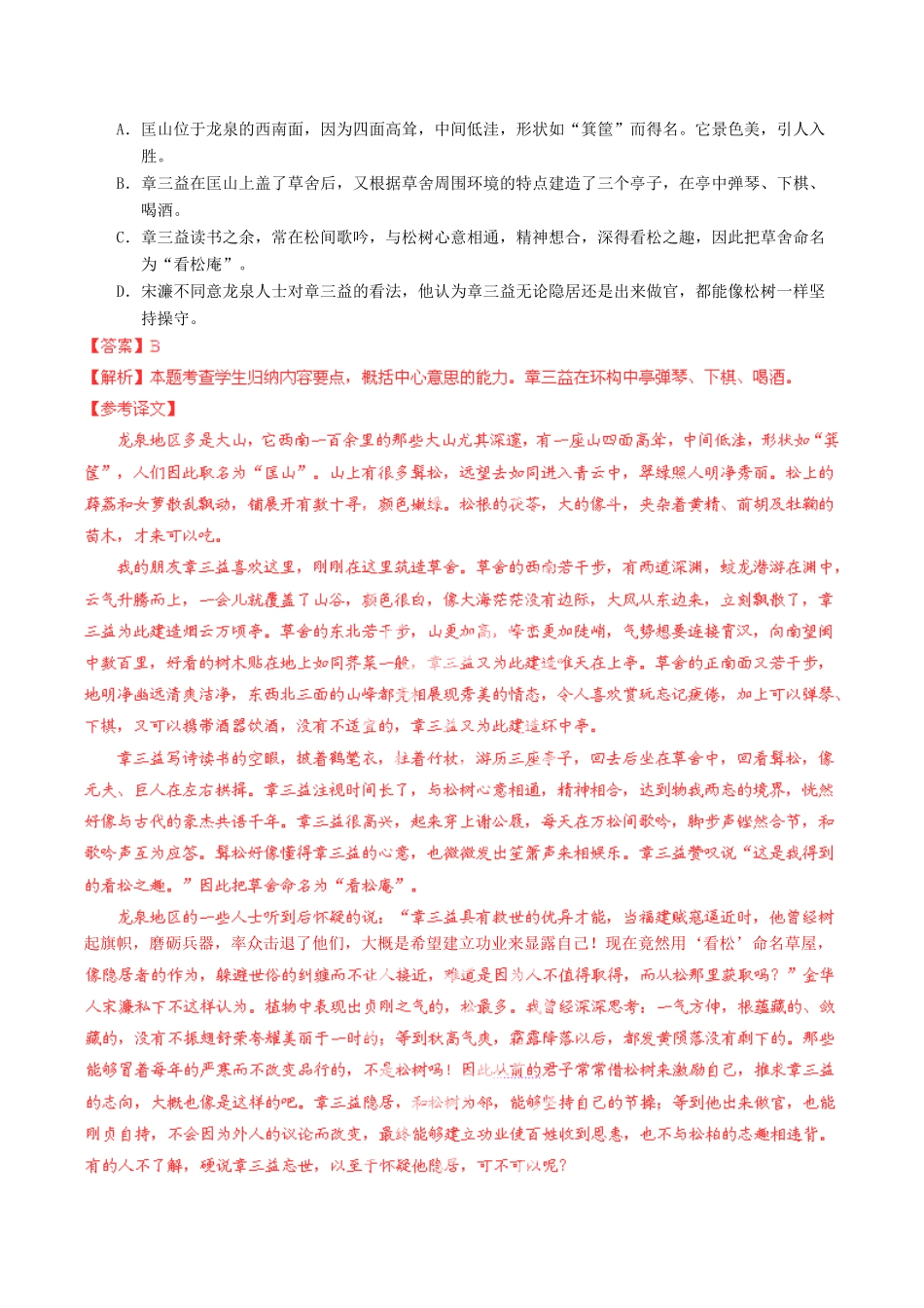 【讲练测】2014年高考语文一轮复习 专题12 文言文分析综合讲案（含解析）_第2页