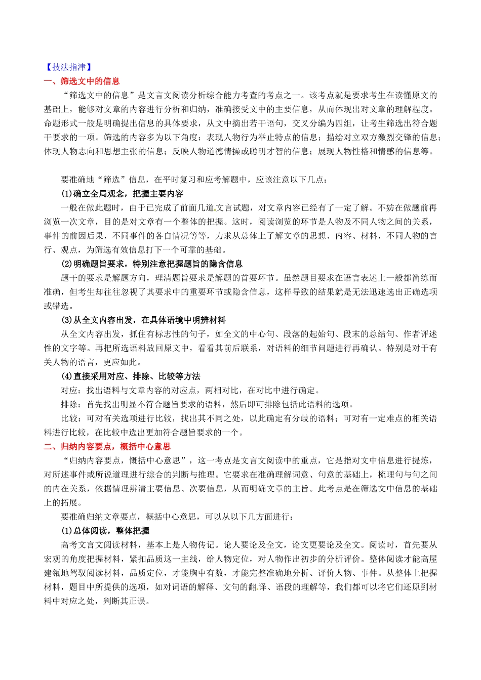 【讲练测】2014年高考语文一轮复习 专题12 文言文分析综合讲案（含解析）_第3页