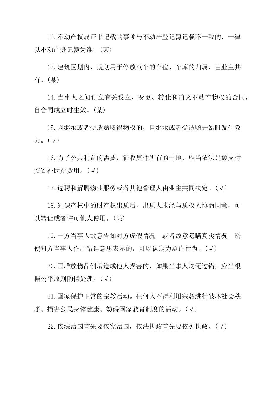 2022年度普法知识竞赛抢答题库及答案 _第2页