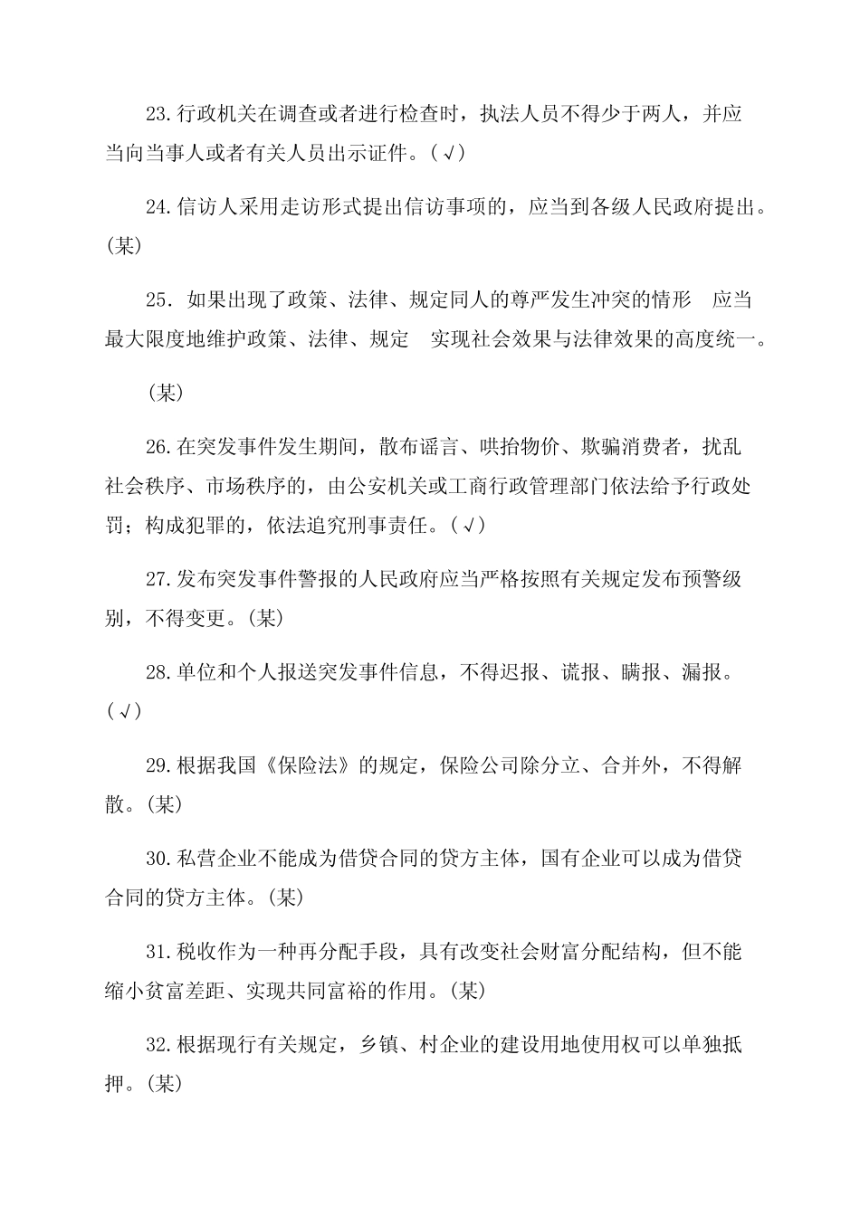 2022年度普法知识竞赛抢答题库及答案 _第3页