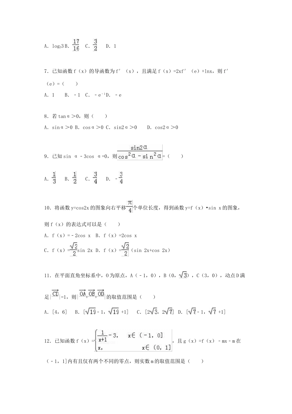 安徽省宿州市萧城一中高三数学上学期第二次月考试卷 文（含解析）-人教版高三全册数学试题_第2页