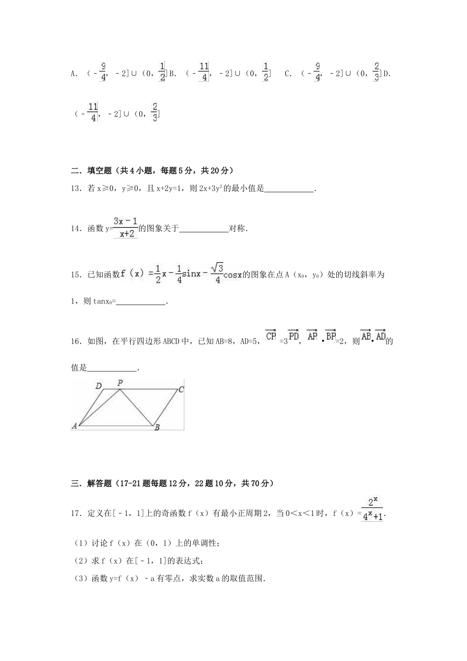 安徽省宿州市萧城一中高三数学上学期第二次月考试卷 文（含解析）-人教版高三全册数学试题_第3页