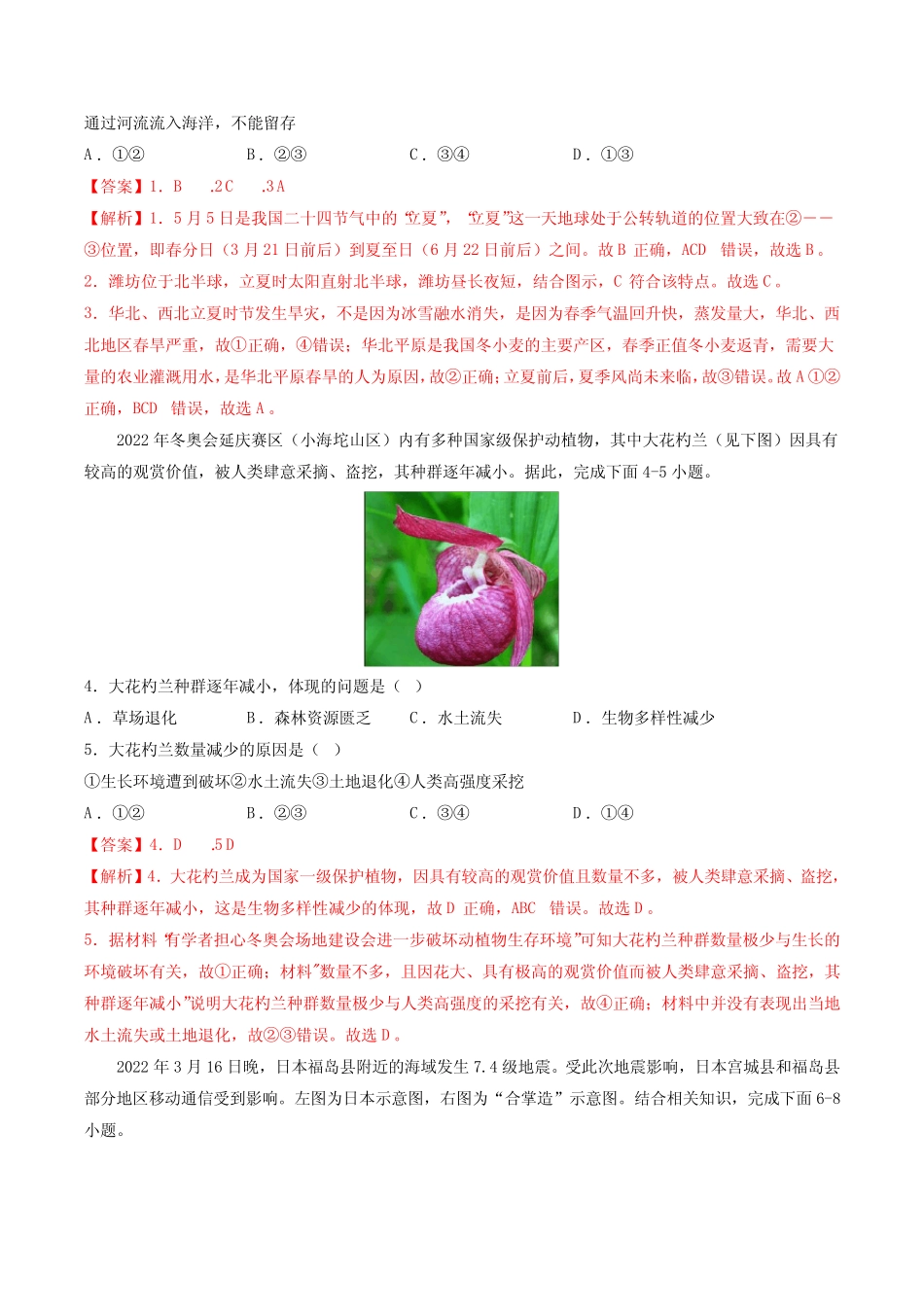 卷5—2023年中考地理必刷好题(江苏南京专用)(解析版) _第2页