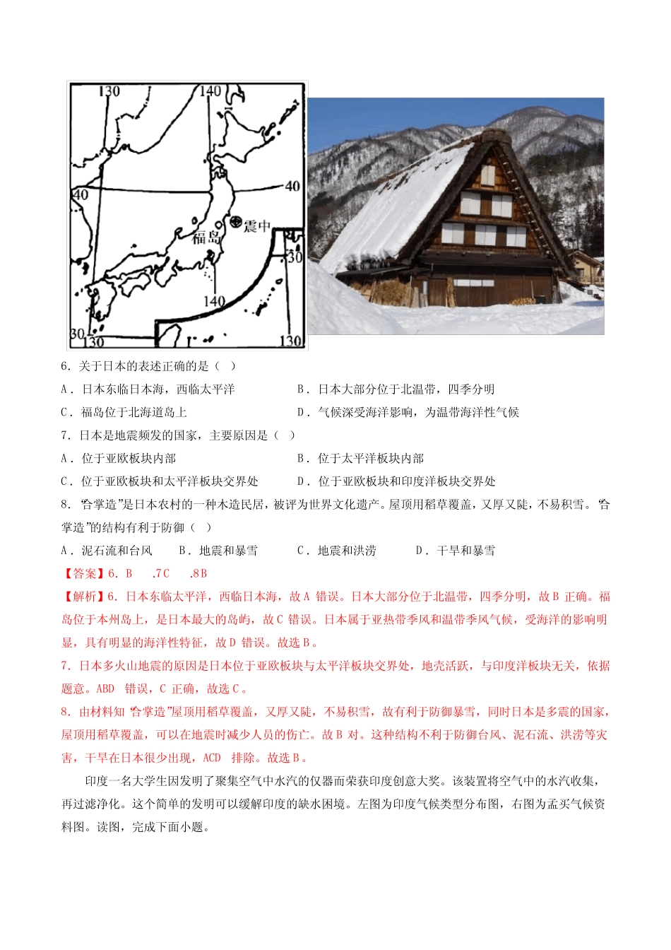 卷5—2023年中考地理必刷好题(江苏南京专用)(解析版) _第3页