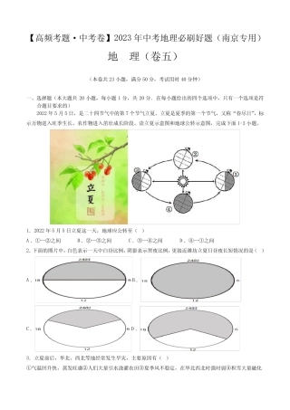 卷5—2023年中考地理必刷好题(江苏南京专用)(解析版) 