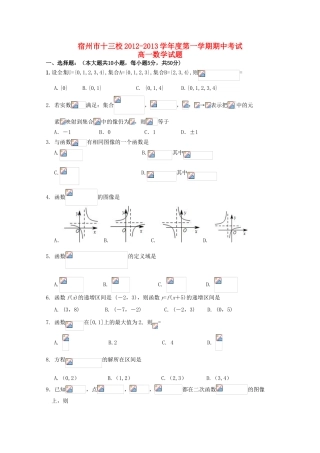 安徽省宿州市12-13学年高一数学上学期期中考试