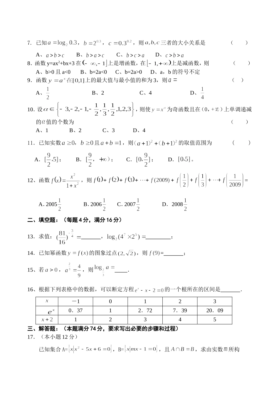 安徽省宿州二中高一数学寒假作业（总）人教版必修一_第2页