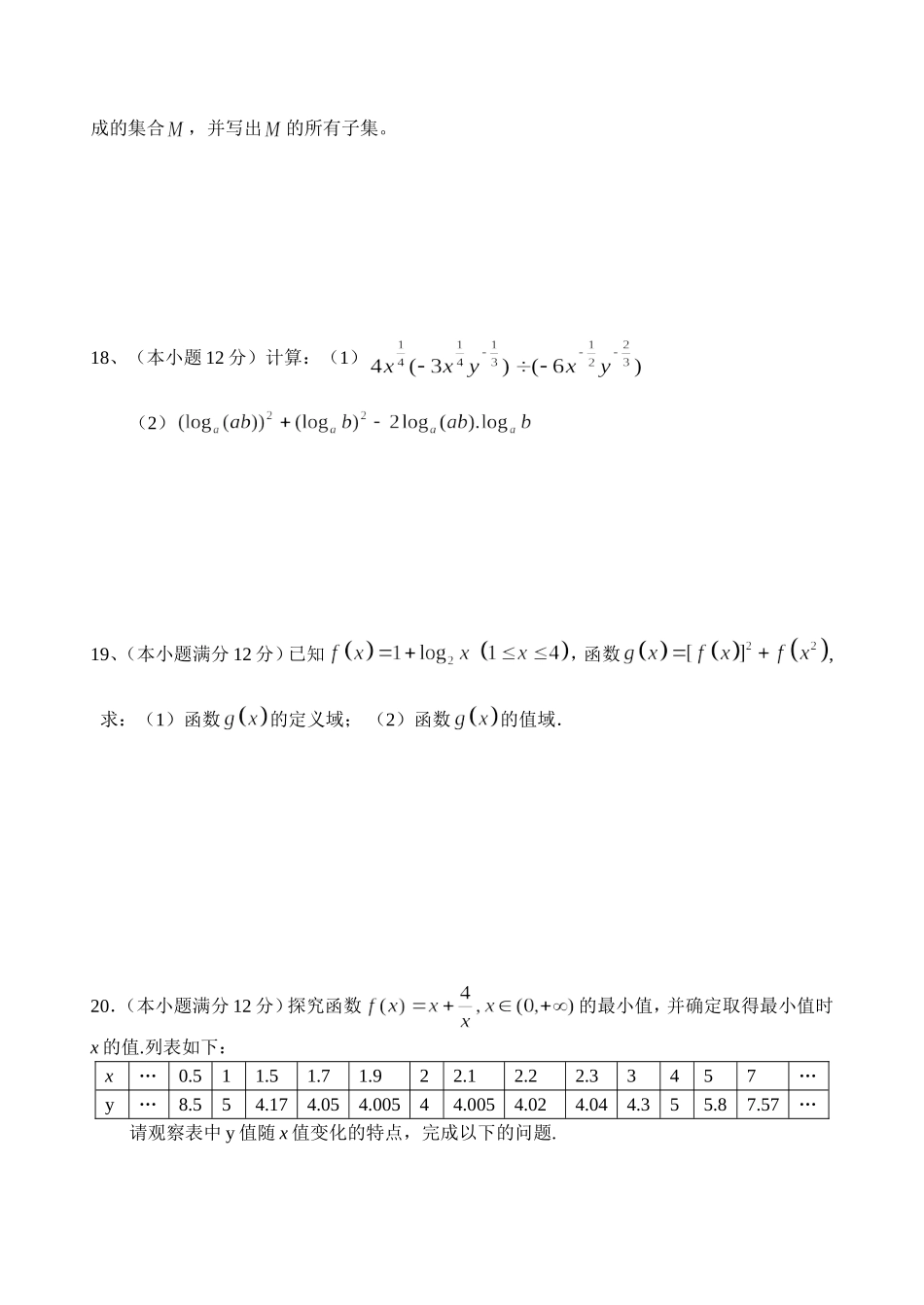 安徽省宿州二中高一数学寒假作业（总）人教版必修一_第3页
