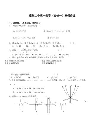安徽省宿州二中高一数学寒假作业（总）人教版必修一