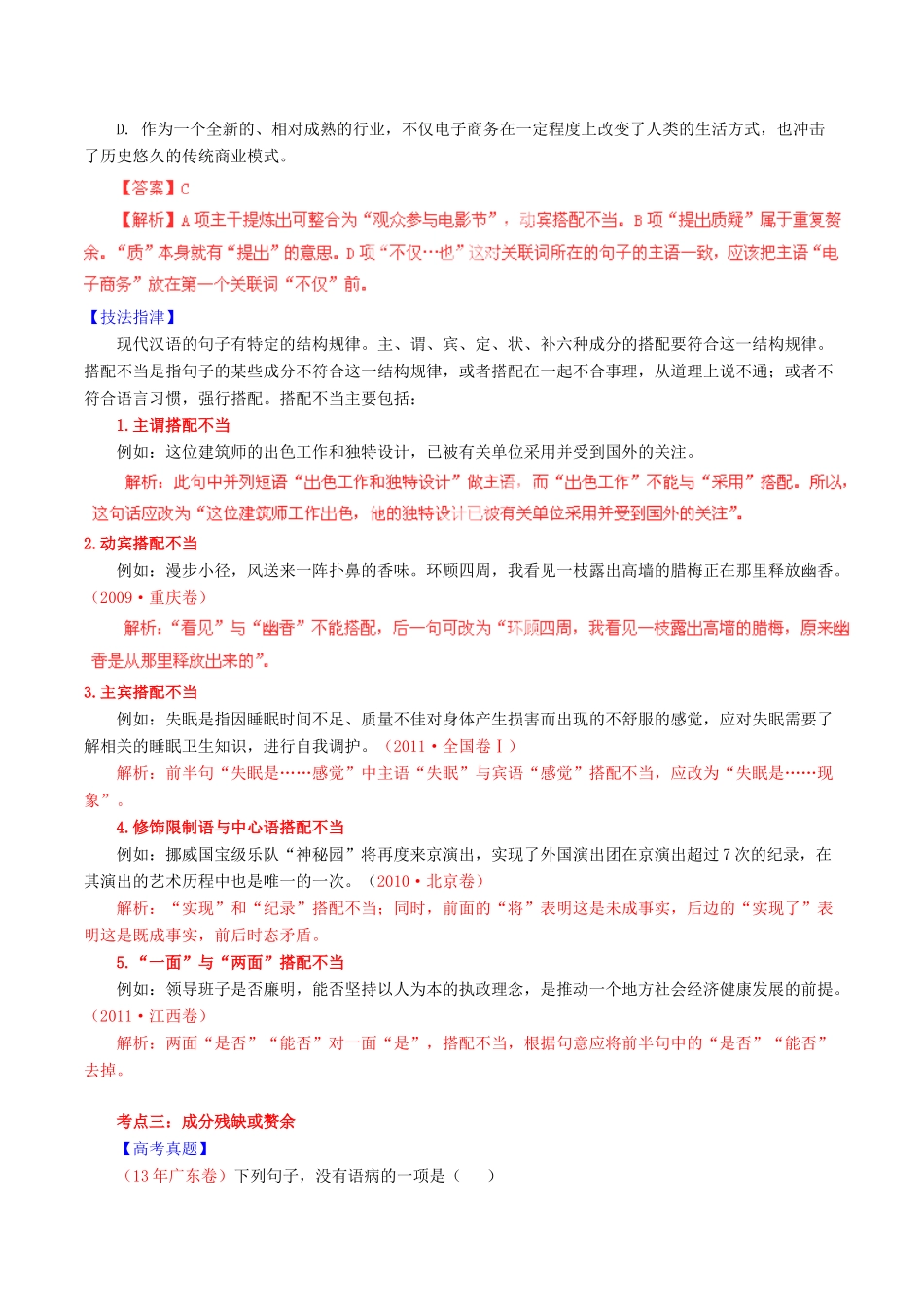 【讲练测】2014年高考语文一轮复习 专题04 辨析和修改语病讲案（含解析）_第3页