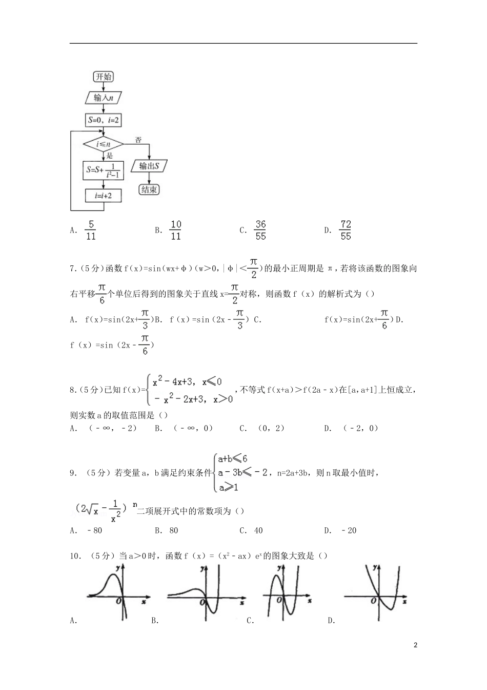安徽省宣城市高考数学二模试卷 理（含解析）-人教版高三全册数学试题_第2页