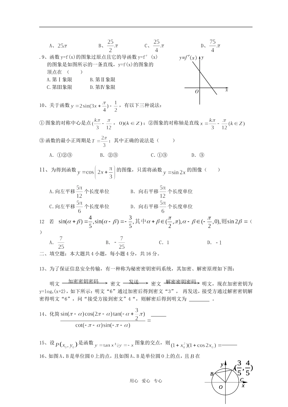 安徽省宿州三中高三数学复习班第二次段考试题（理科）_第2页