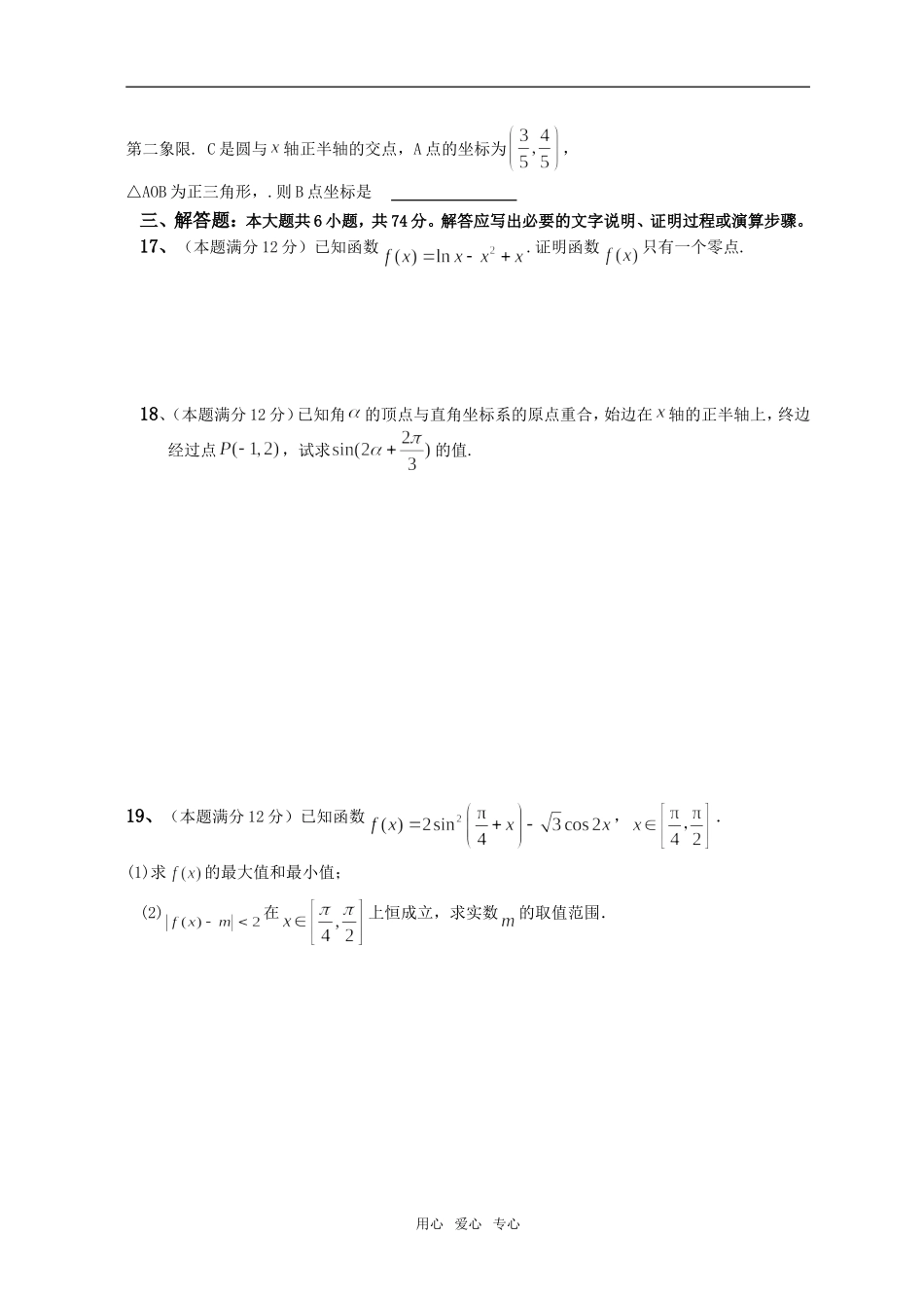 安徽省宿州三中高三数学复习班第二次段考试题（理科）_第3页