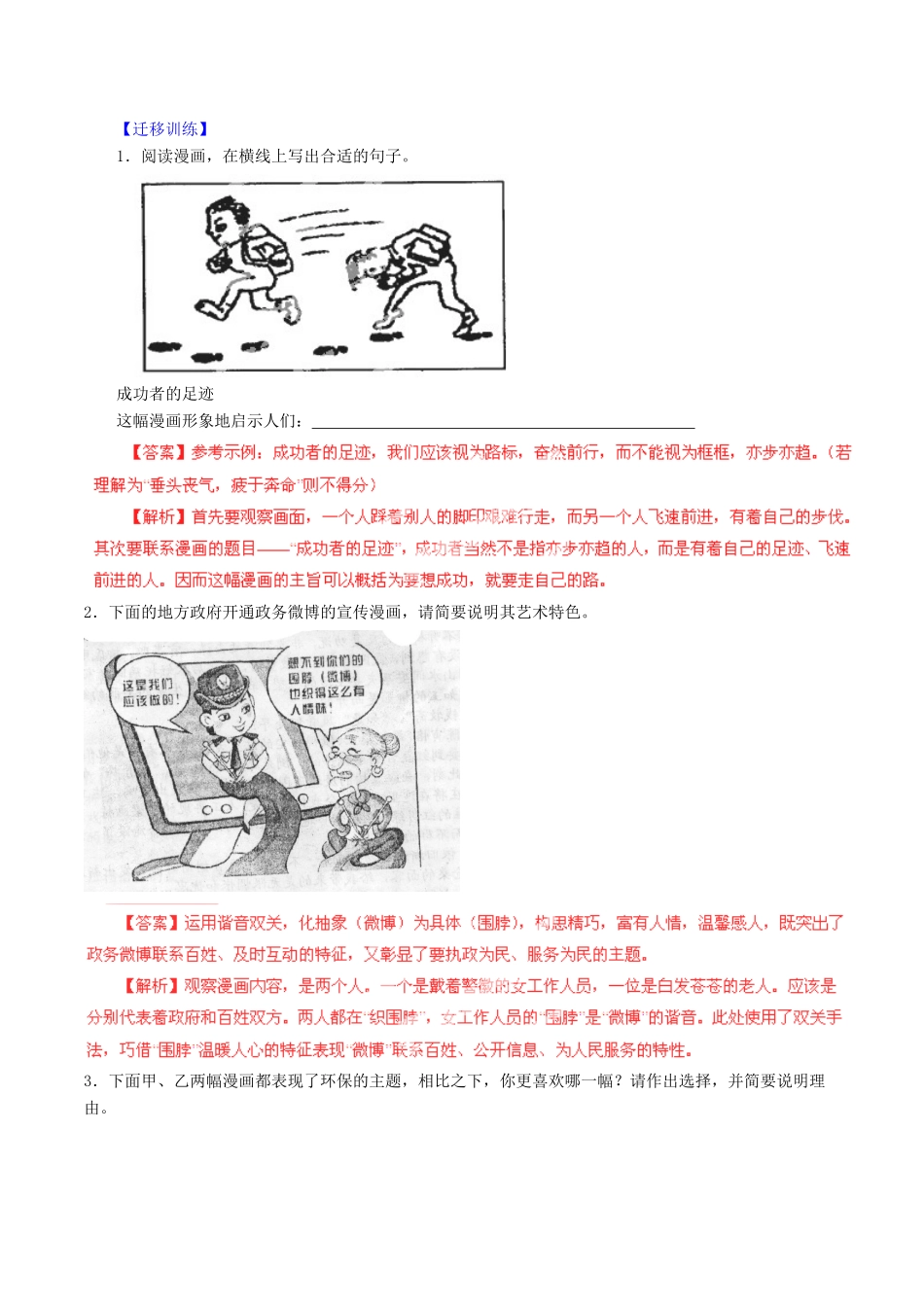 【讲练测】2014年高考语文一轮复习 专题09 图文转换讲案（含解析）_第2页