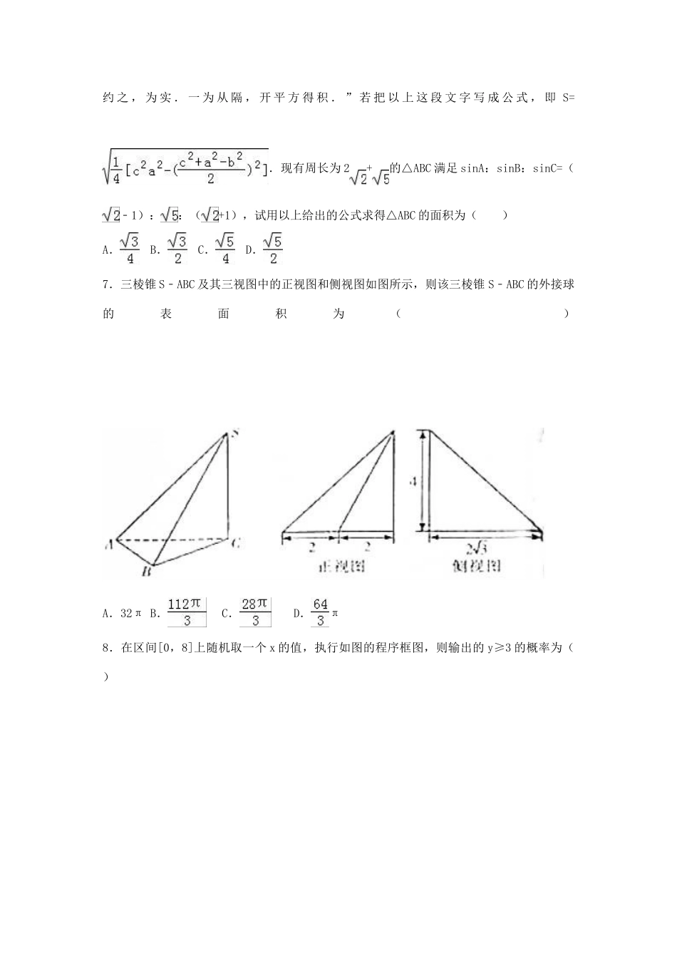 安徽省宣城市高考数学仿真试卷 文（含解析）-人教版高三全册数学试题_第2页