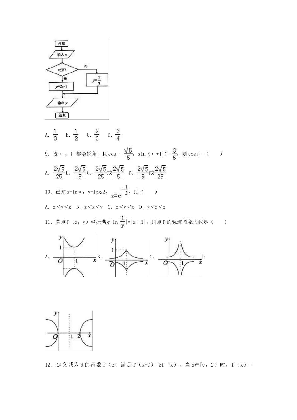 安徽省宣城市高考数学仿真试卷 文（含解析）-人教版高三全册数学试题_第3页