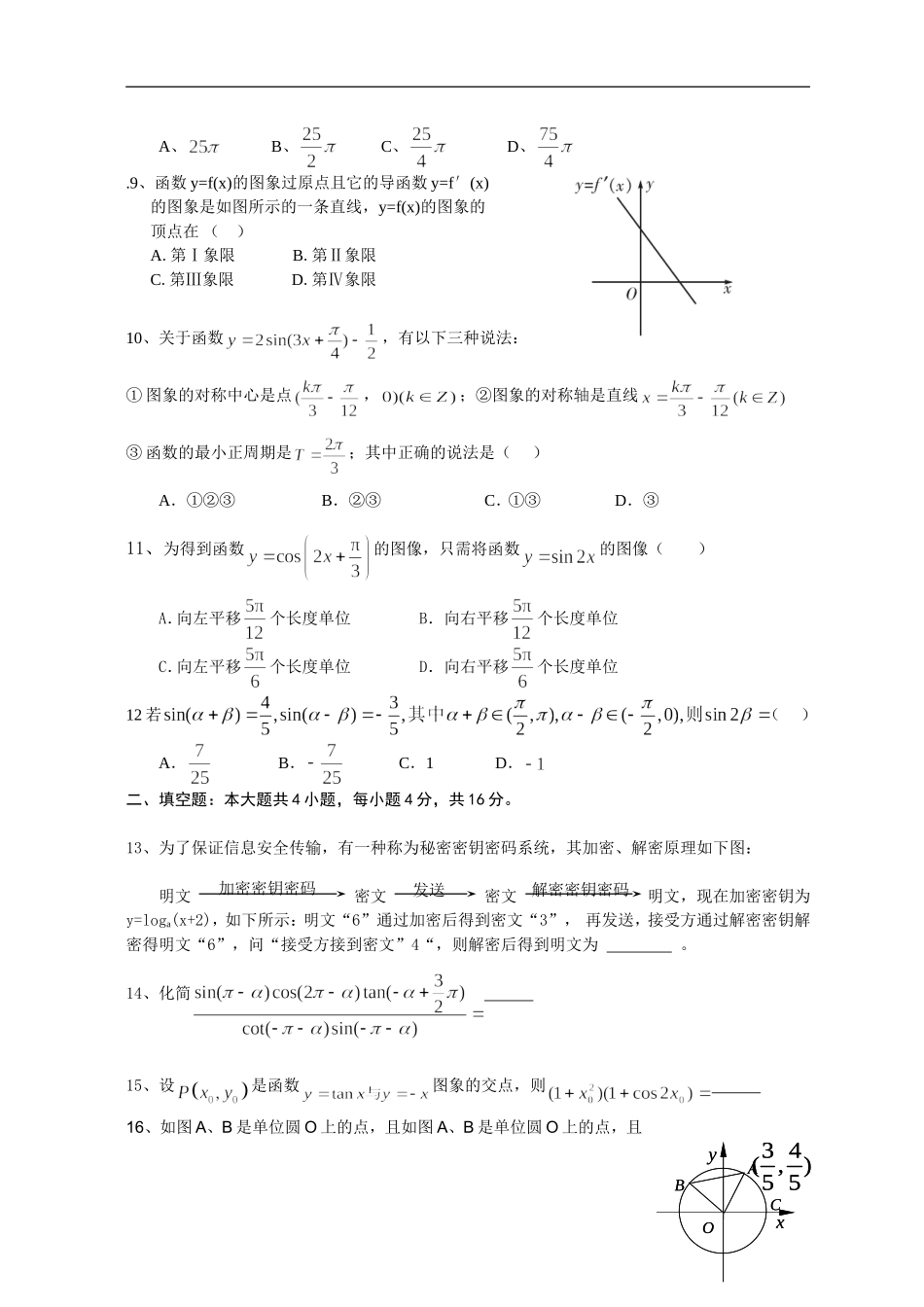 安徽省宿州三中高三数学复习班第二次段考试题（理）_第2页
