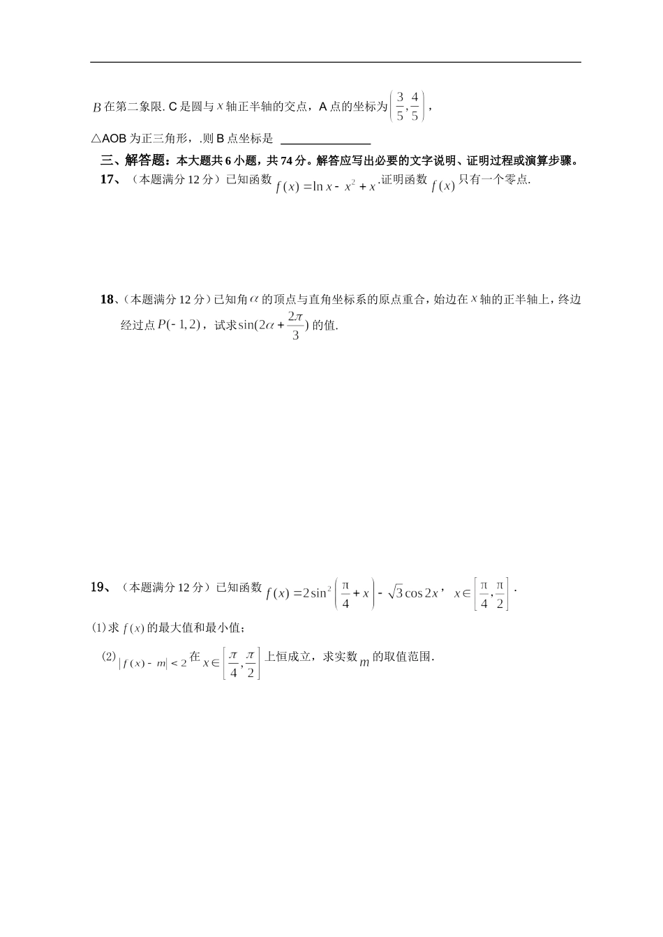 安徽省宿州三中高三数学复习班第二次段考试题（理）_第3页