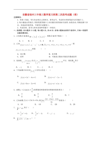安徽省宿州三中高三数学复习班第二次段考试题（理）