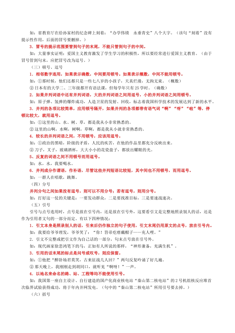 【讲练测】2014年高考语文一轮复习 专题05 正确使用标点符号讲案（含解析）_第2页