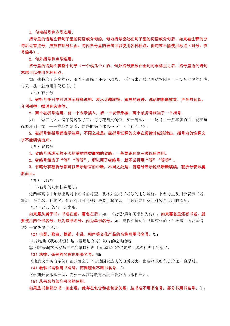 【讲练测】2014年高考语文一轮复习 专题05 正确使用标点符号讲案（含解析）_第3页