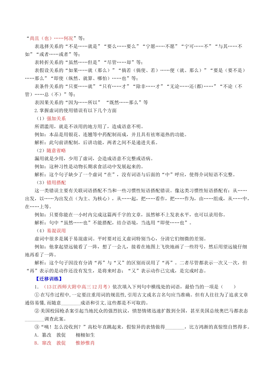 【讲练测】2014年高考语文一轮复习 专题03 正确使用词语（熟语）讲案（含解析）_第3页