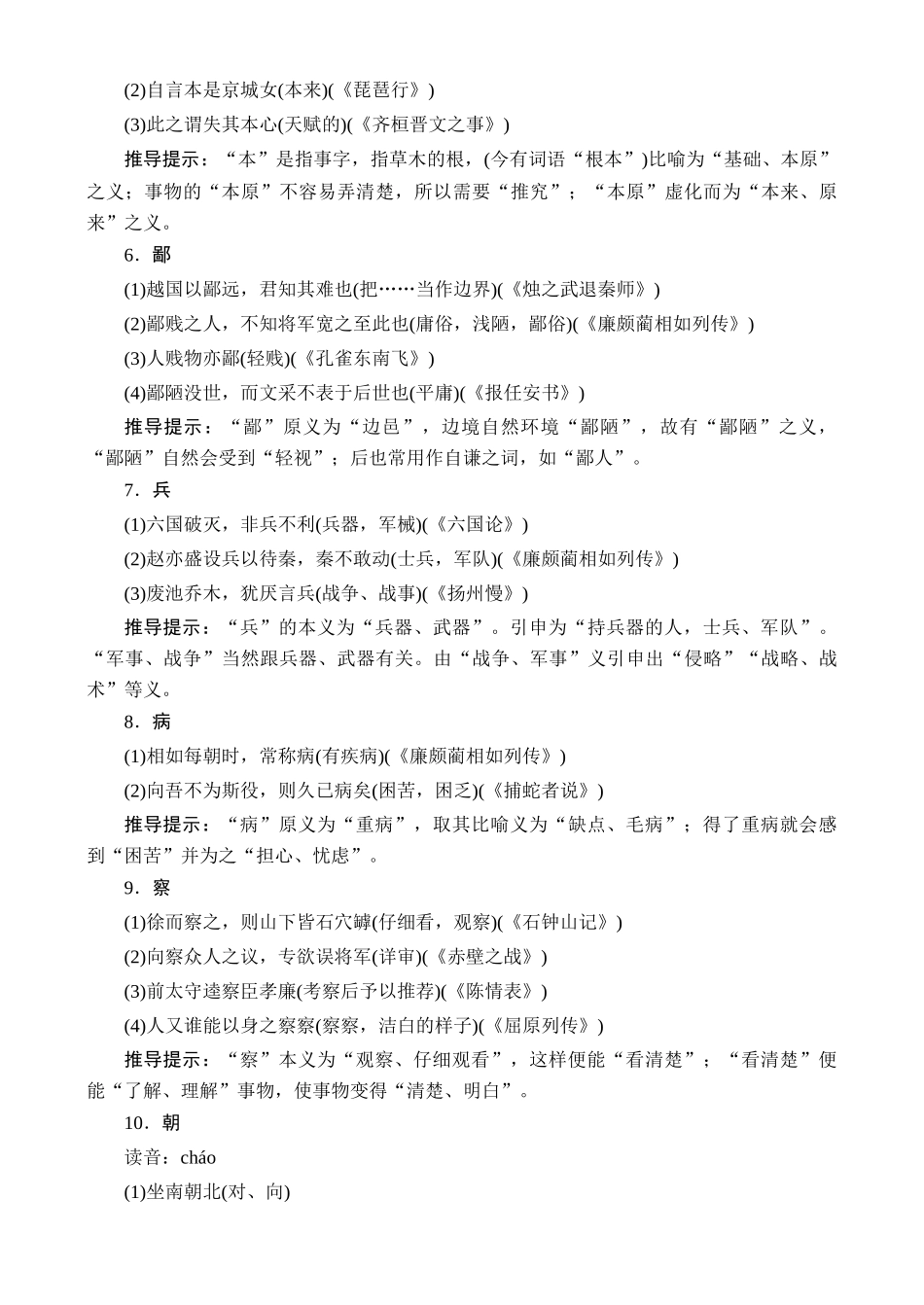 【绿色通道】2011高考语文总复习 第2编3-1资料库_第2页