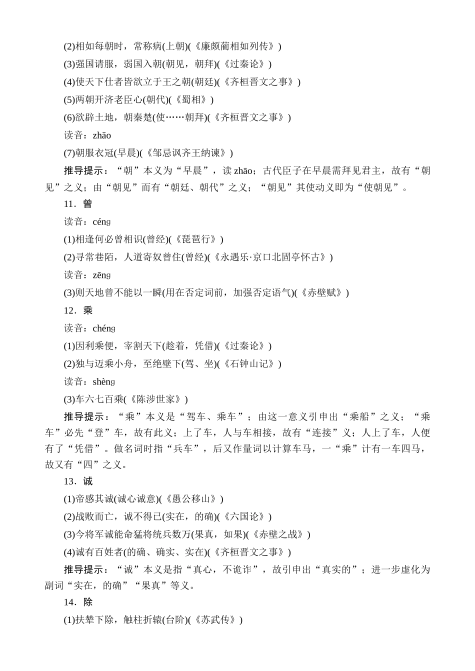 【绿色通道】2011高考语文总复习 第2编3-1资料库_第3页