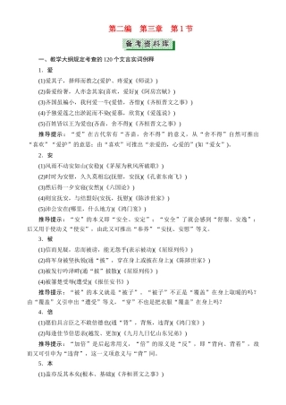 【绿色通道】2011高考语文总复习 第2编3-1资料库