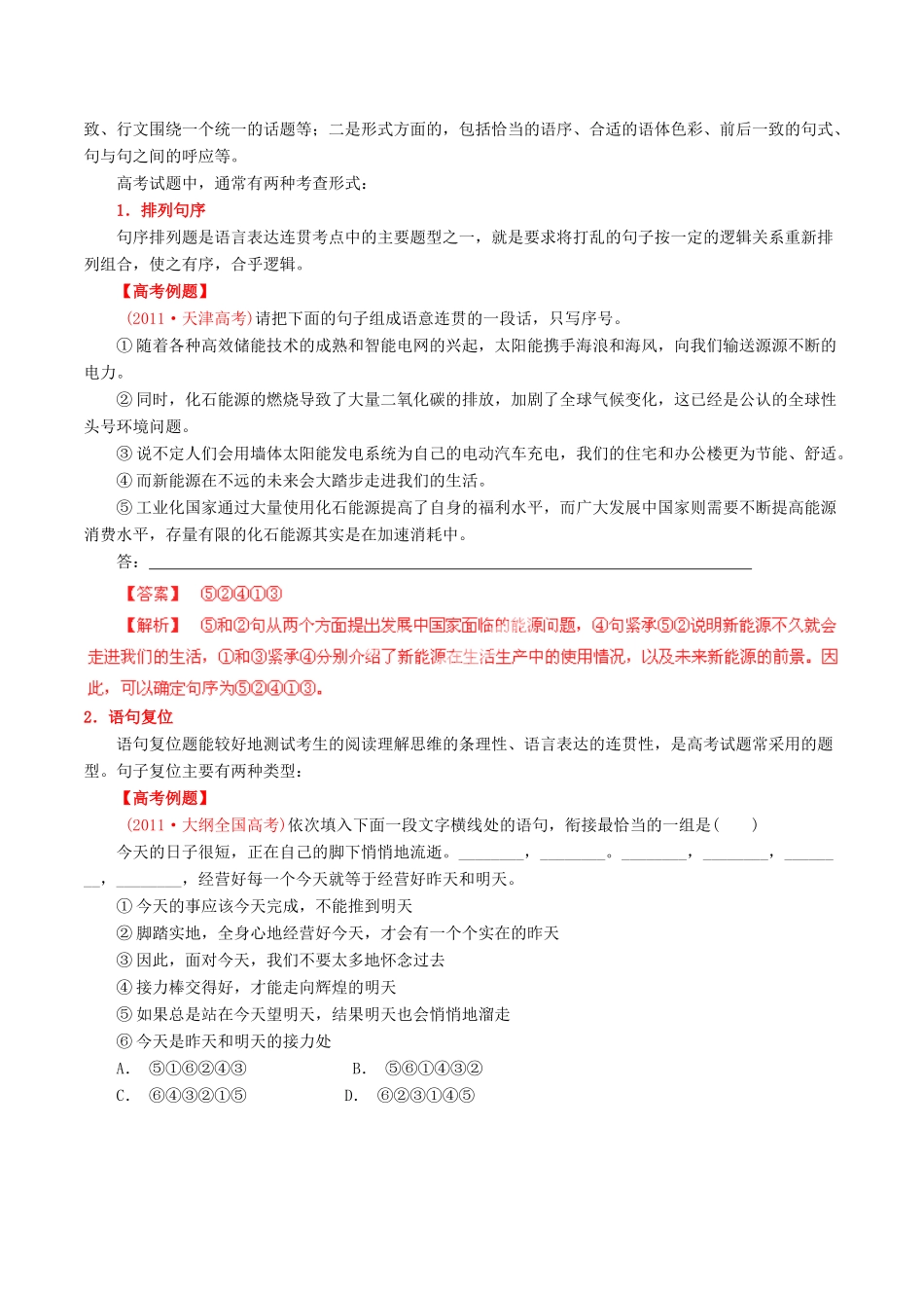 【讲练测】2014年高考语文一轮复习 专题08 表达的简明连贯得体，准确鲜明生动讲案（含解析）_第2页